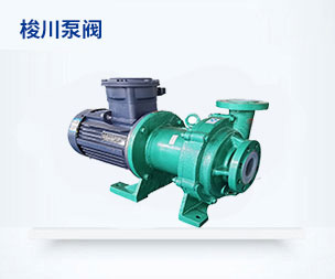 CQB型襯氟磁力泵FS系列